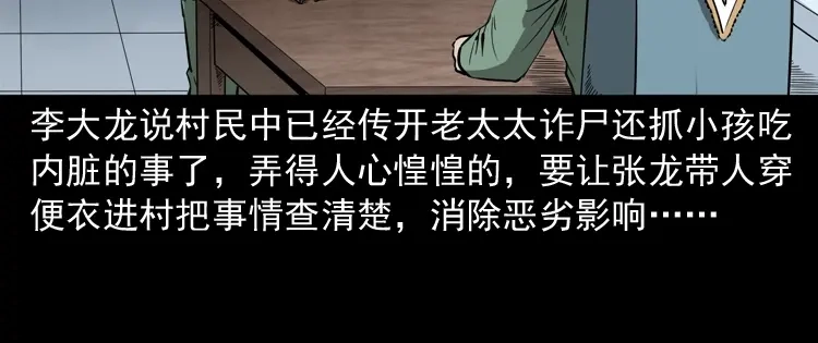 《三老爷诡事会》猫老太事件 第22页