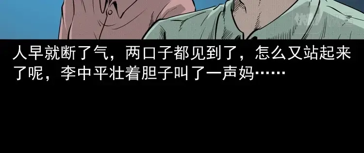 《三老爷诡事会》猫老太事件 第78页