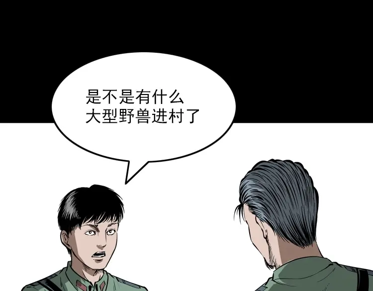 《三老爷诡事会》猫老太事件 第15页