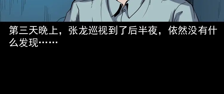 《三老爷诡事会》猫老太事件 第142页