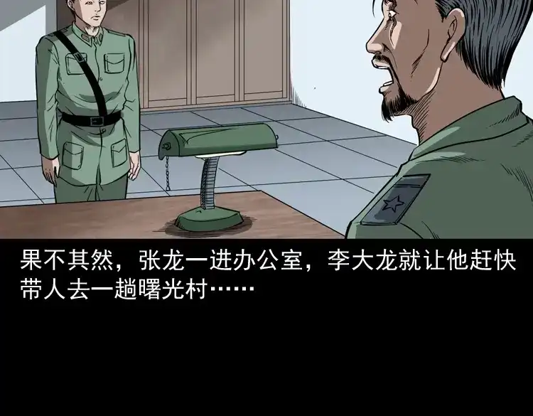 《三老爷诡事会》猫老太事件 第10页