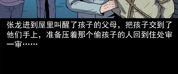 《三老爷诡事会》猫老太事件 第156页