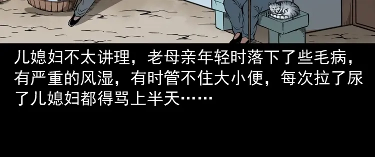 《三老爷诡事会》猫老太事件 第36页