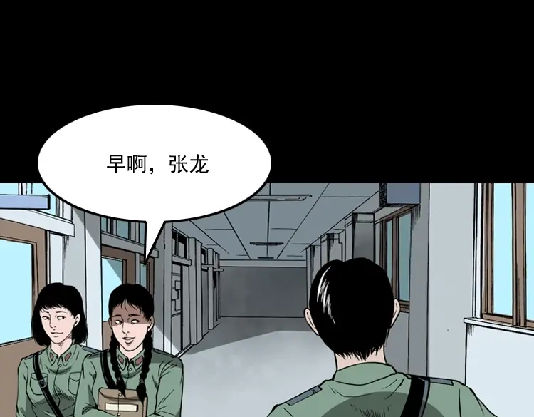 《三老爷诡事会》猫老太事件 第4页
