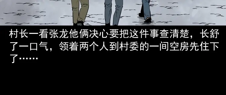 《三老爷诡事会》猫老太事件 第136页