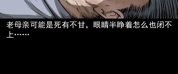 《三老爷诡事会》猫老太事件 第58页