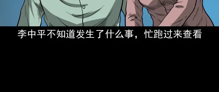 《三老爷诡事会》猫老太事件 第64页