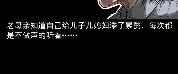 《三老爷诡事会》猫老太事件 第38页