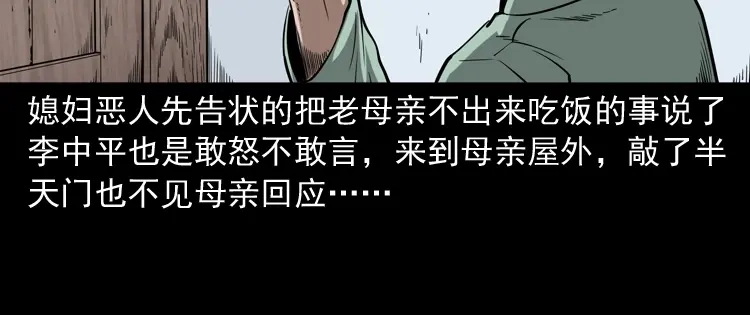 《三老爷诡事会》猫老太事件 第44页