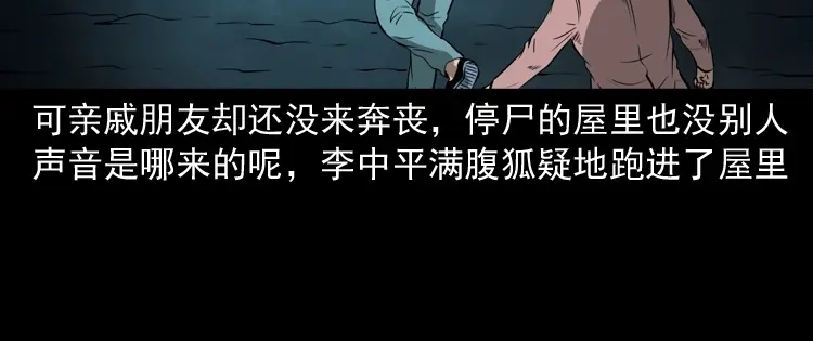 《三老爷诡事会》猫老太事件 第72页