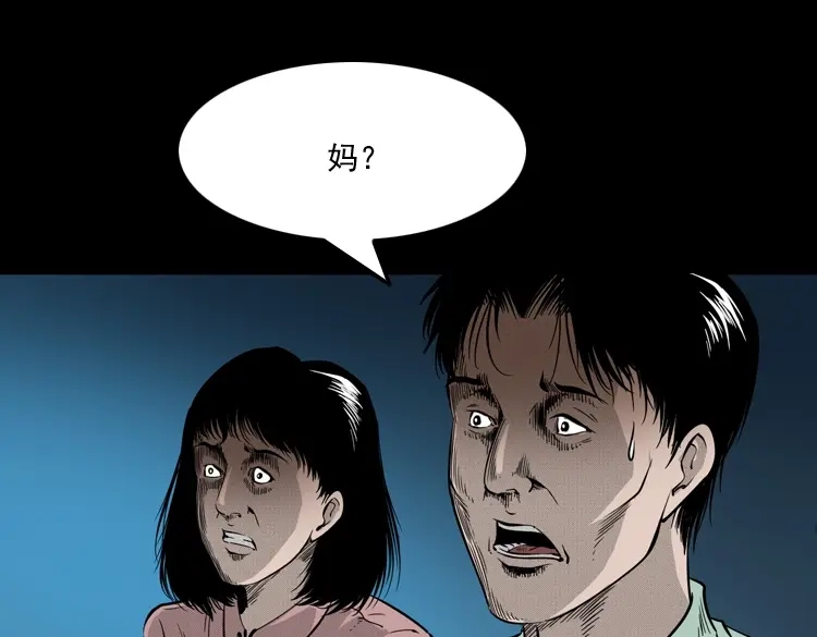《三老爷诡事会》猫老太事件 第77页