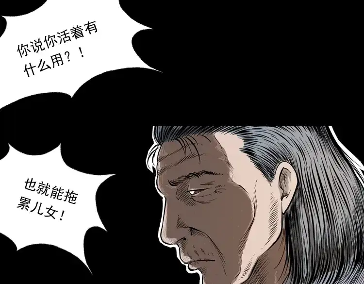 《三老爷诡事会》猫老太事件 第37页