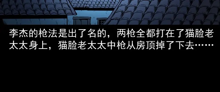 《三老爷诡事会》猫老太事件 第182页