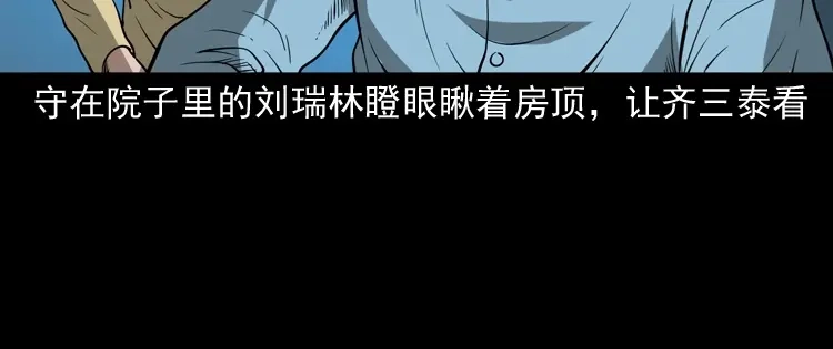 《三老爷诡事会》猫老太事件 第122页