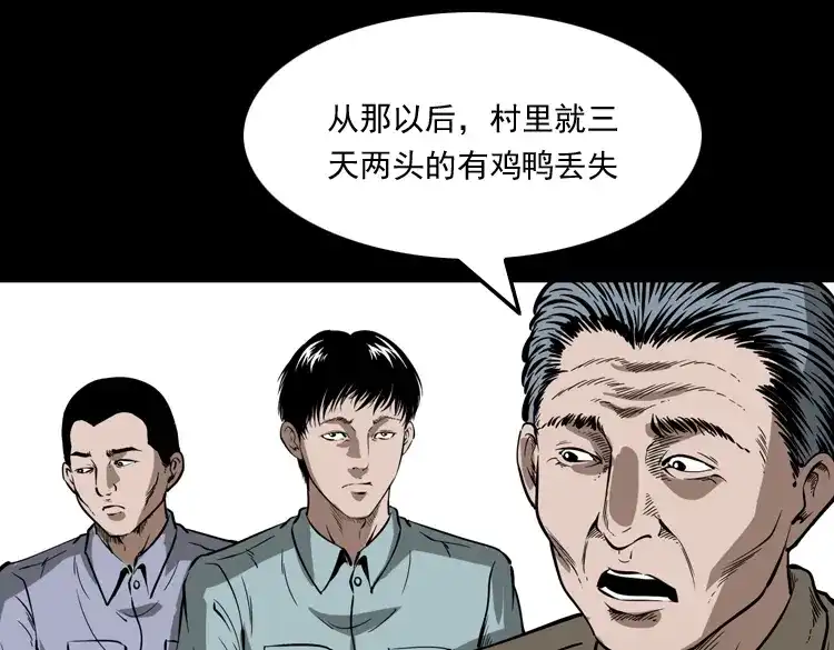 《三老爷诡事会》猫老太事件 第129页