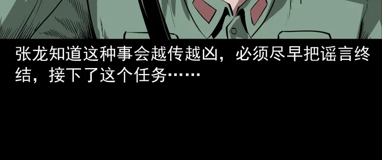 《三老爷诡事会》猫老太事件 第24页