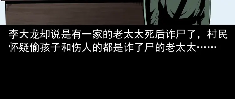 《三老爷诡事会》猫老太事件 第18页