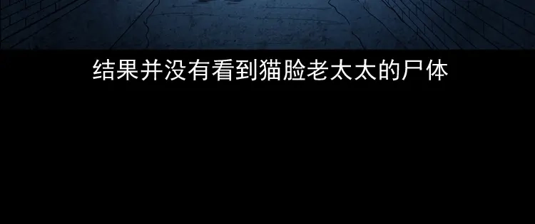 《三老爷诡事会》猫老太事件 第186页