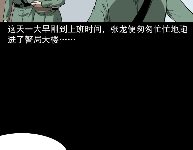 《三老爷诡事会》猫老太事件 第5页