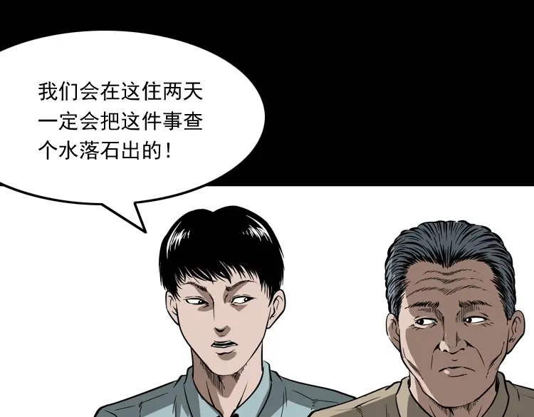 《三老爷诡事会》猫老太事件 第133页