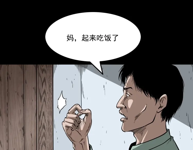 《三老爷诡事会》猫老太事件 第43页