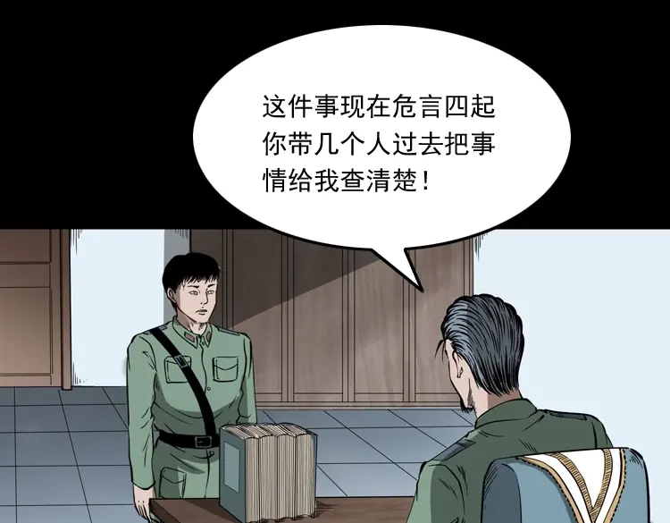 《三老爷诡事会》猫老太事件 第21页