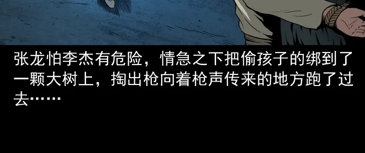 《三老爷诡事会》猫老太事件 第160页