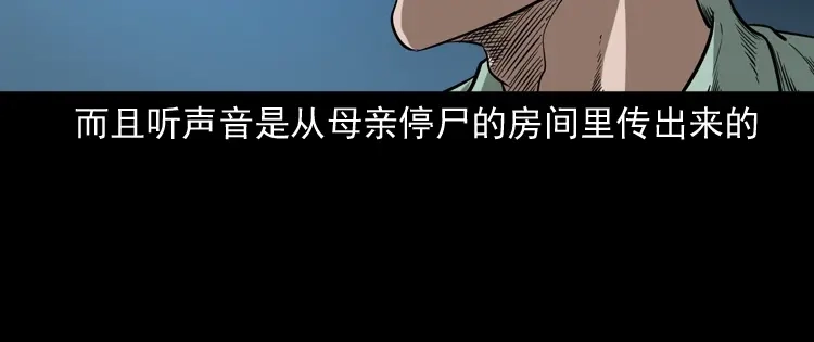 《三老爷诡事会》猫老太事件 第70页