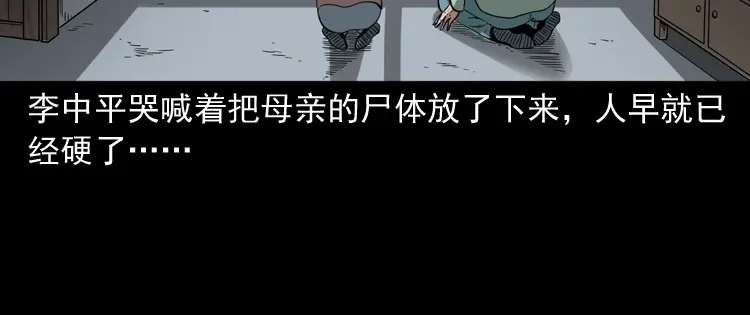 《三老爷诡事会》猫老太事件 第54页