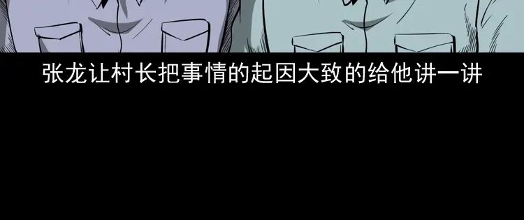 《三老爷诡事会》猫老太事件 第30页