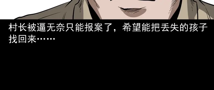 《三老爷诡事会》猫老太事件 第132页