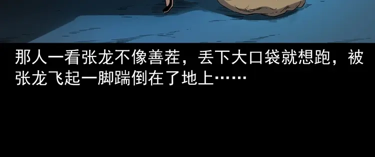 《三老爷诡事会》猫老太事件 第150页
