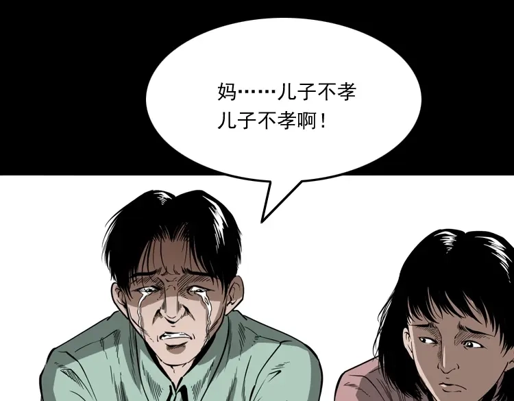 《三老爷诡事会》猫老太事件 第55页