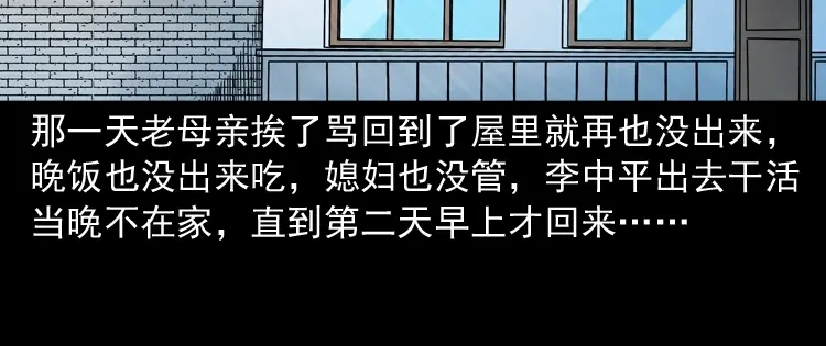 《三老爷诡事会》猫老太事件 第42页