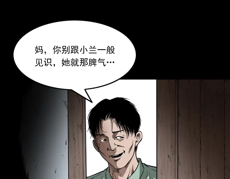 《三老爷诡事会》猫老太事件 第45页