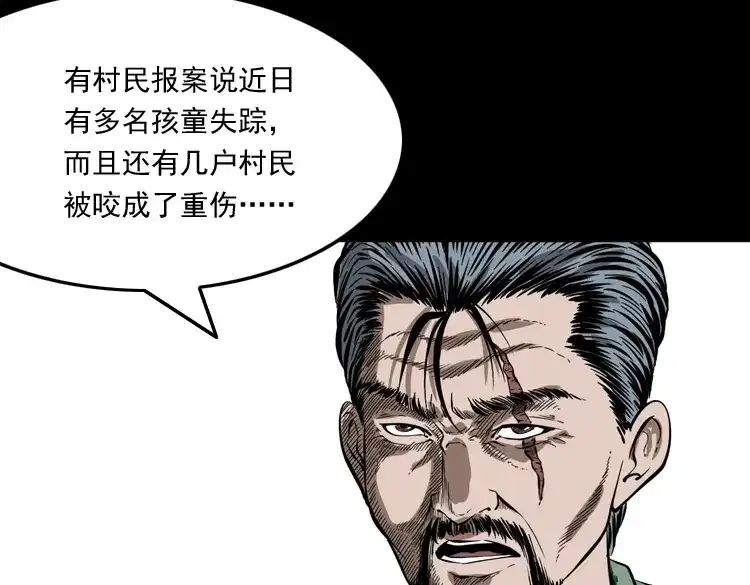 《三老爷诡事会》猫老太事件 第13页