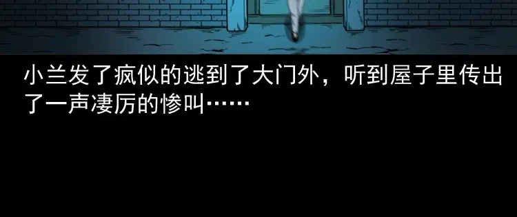 《三老爷诡事会》猫老太事件 第98页