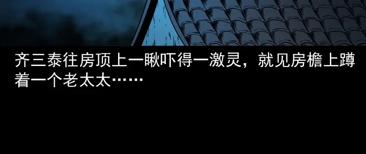 《三老爷诡事会》猫老太事件 第124页