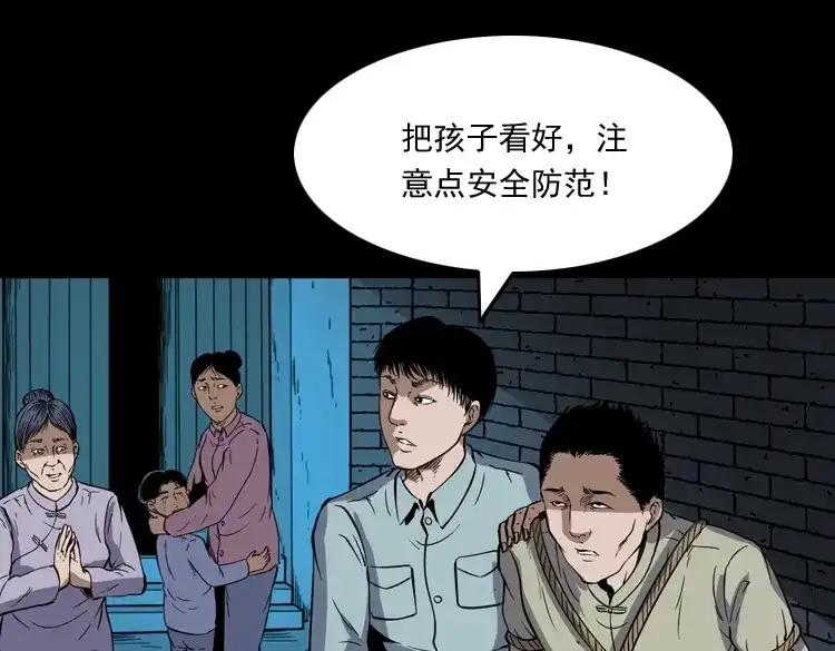 《三老爷诡事会》猫老太事件 第155页