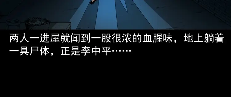 《三老爷诡事会》猫老太事件 第114页