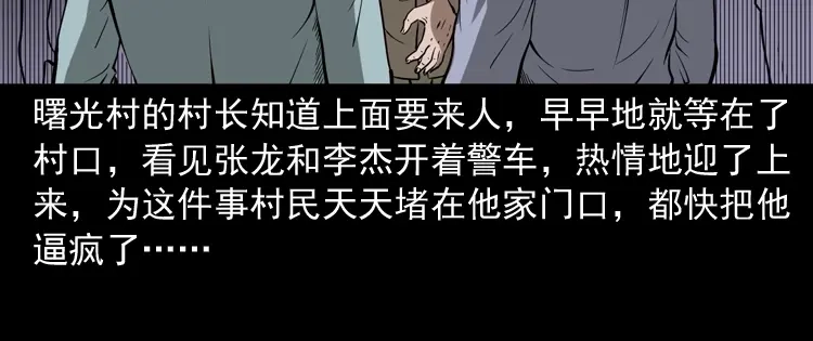《三老爷诡事会》猫老太事件 第28页