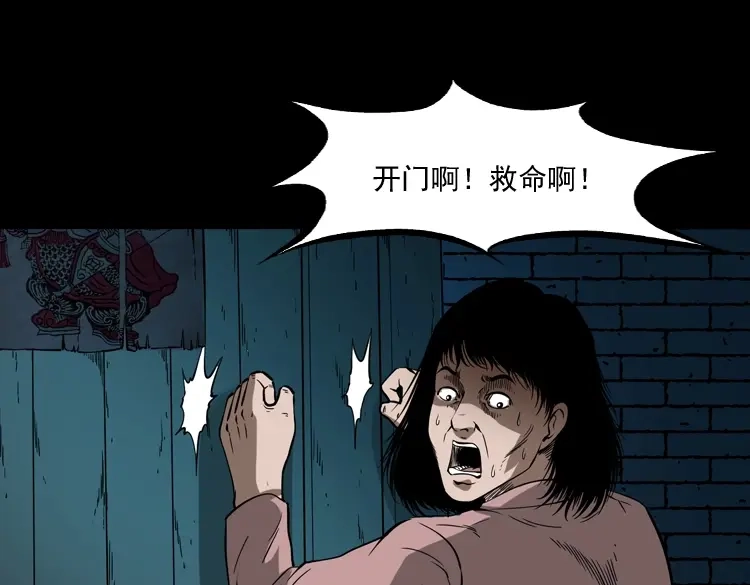 《三老爷诡事会》猫老太事件 第99页