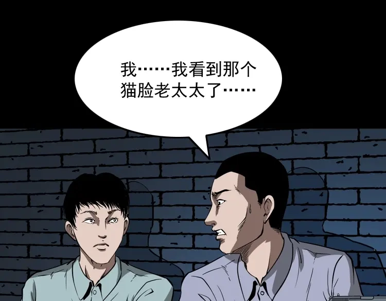 《三老爷诡事会》猫老太事件 第163页