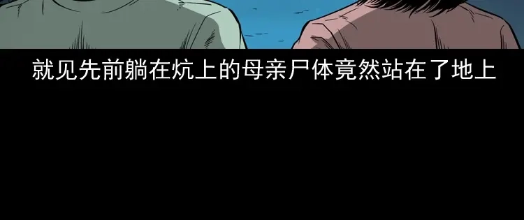 《三老爷诡事会》猫老太事件 第76页