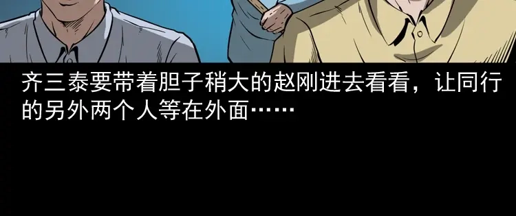 《三老爷诡事会》猫老太事件 第112页