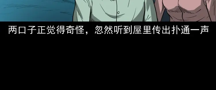 《三老爷诡事会》猫老太事件 第68页