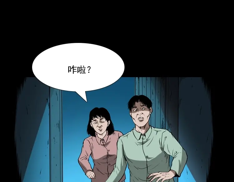 《三老爷诡事会》猫老太事件 第73页