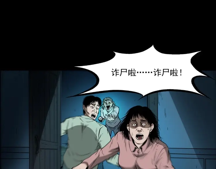 《三老爷诡事会》猫老太事件 第85页