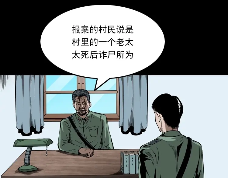 《三老爷诡事会》猫老太事件 第17页
