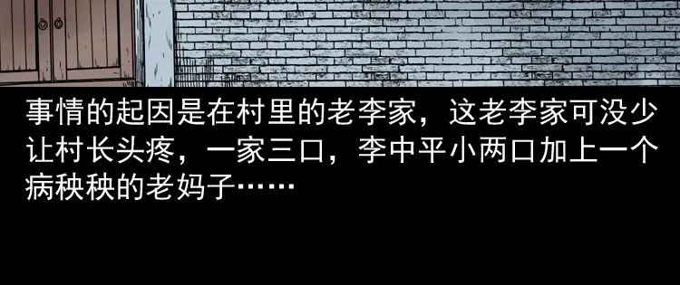 《三老爷诡事会》猫老太事件 第34页